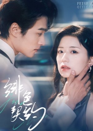 Fei Se Qi Yue poster