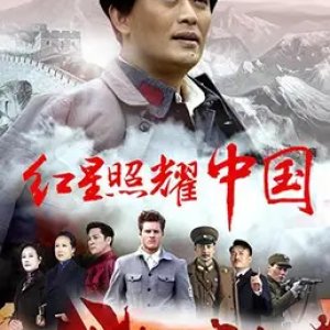 Red Star Over China (2016)