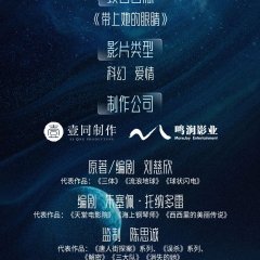 With Her Eyes Chinese Movie photo