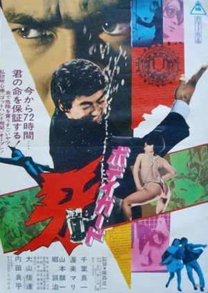 Bodyguard Kiba (1973) poster