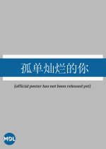 Gu Dan Can Lan De Ni Chinese Drama photo