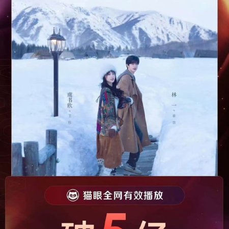 Ski into Love (2025)
