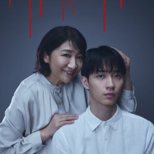 Dear My Baby: Watashi ga Anata wo Shihai suru made (2025)