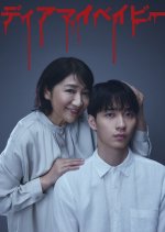 Dear My Baby: Watashi ga Anata wo Shihai suru made Japanese Drama photo