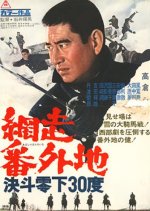 Abashiri Bangaichi: Ketto Reika 30 Do Japanese Movie photo