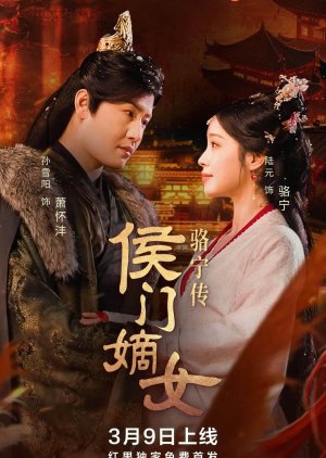 Hou Men Di Nv Luo Ning Chuan (2025) poster