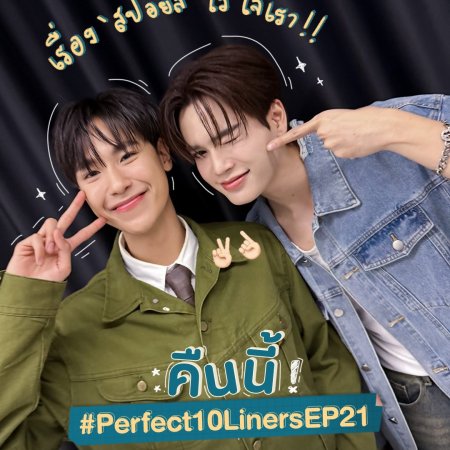 Perfect 10 Liners (2024)