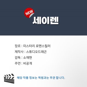 Siren (2026)