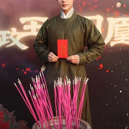 The Princess Regent's Prisoner (2025)
