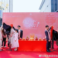 Zhen Shi Yi Ge Xiao Gong Zhu Chinese Drama photo