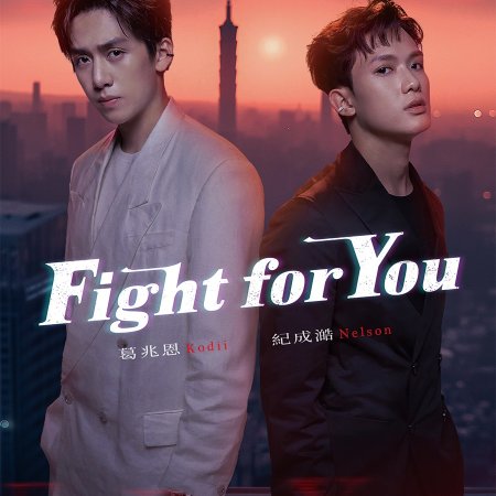 Fight for You (2025)