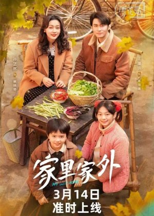 My Sweet Home (2025) poster