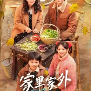 My Sweet Home (2025)