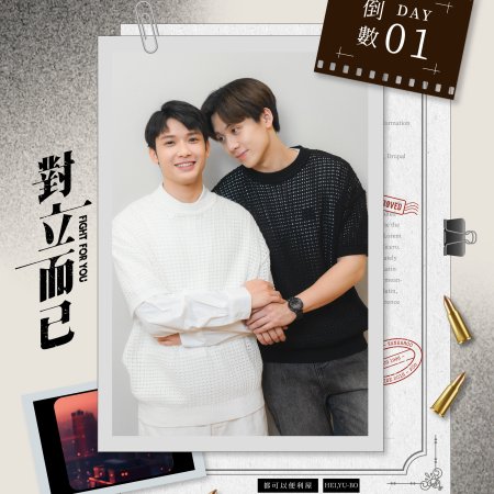 Fight for You (2025)