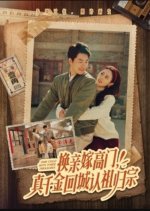 One Child with Three Treasures Chinese Drama photo