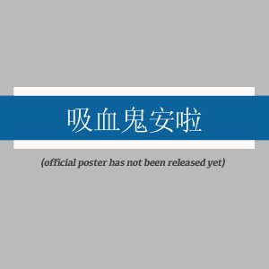 Don't Worry about Vampires ()