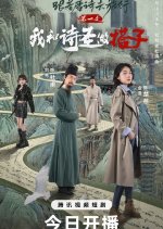 Roaming China with Tang Poetry Chinese Drama photo