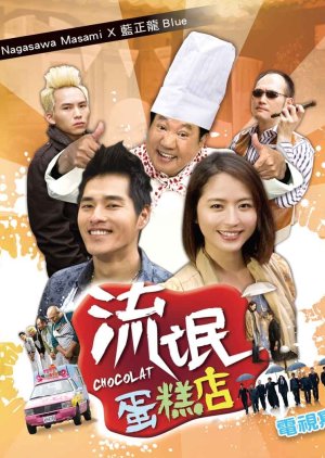 CHOCOLAT (2014) poster