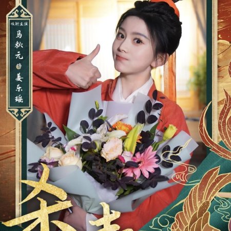 Ying Feng Gui ()