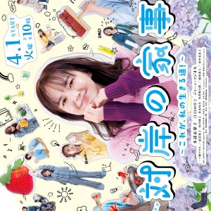 Taigan no Kaji: Kore ga, Watashi no Ikiru Michi! (2025)