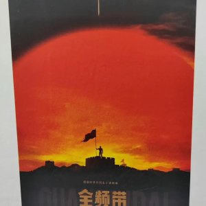 Quan Pin Dai Zu Se Gan Rao ()