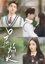 Daytime Fireworks Chinese Drama photo