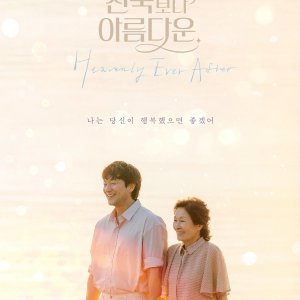 More Beautiful than Heaven (2025)