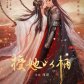 A Tale of Love and Loyalty