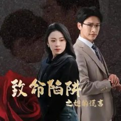 Chong Sheng Hou Wo Cheng Le Zi Ji De Qing Di Chinese Drama photo