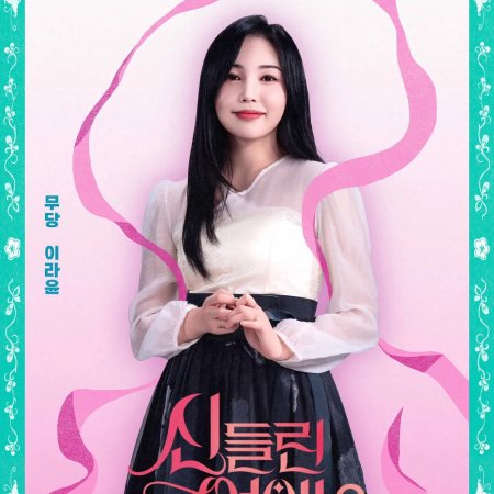 Fortune Tellers' Love Season 2 (2025)
