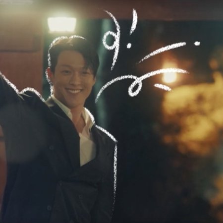 Dynamite Kiss (2025)