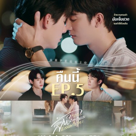 Melody of Secrets (2025)