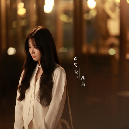 Love between Lines (2026)