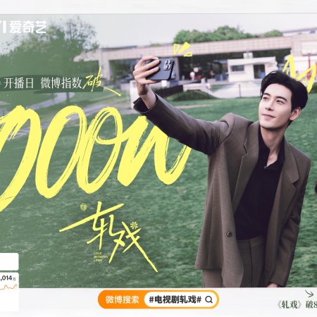 Love between Lines (2026)