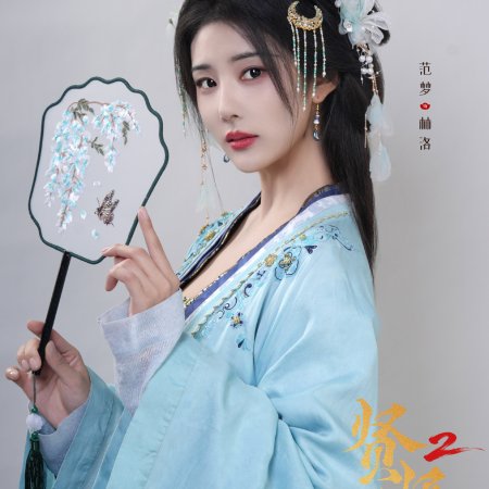 Royal Upstart Season 2 ()