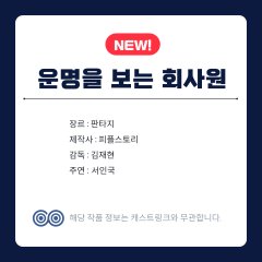 Office Worker Who Sees Fate Korean Drama photo