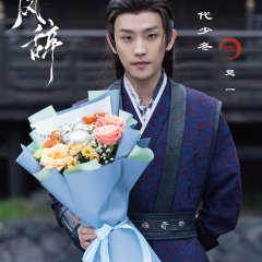 Wan Feng Ci Chinese Drama(2026) photo