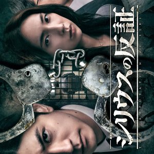 The Refutation of Sirius (2026)