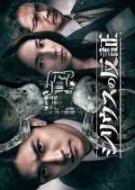 The Refutation of Sirius