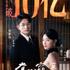 A Design Forged Time Chinese Drama(2025) photo