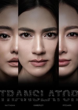 Translator (0000) poster