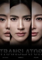 Translator Thai Drama(0000) photo
