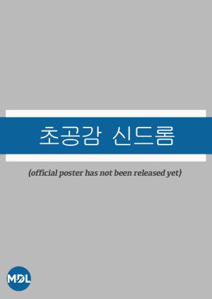 Chogonggam Syndrome (0000) poster