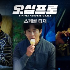 Fifties Professionals Korean Drama(2026) photo
