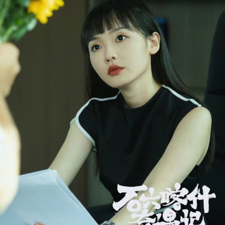 Shi Liu Ka Shi Qi Yu Ji (2025)