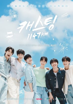 Casting 1147km (2025) poster