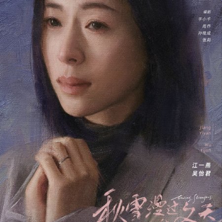 Loving Strangers (2026)