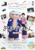 Oyoge Nine: Kyoto Gekito Hen Japanese Drama(2025) photo