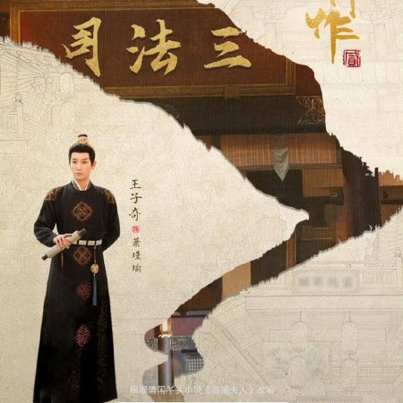 The Imperial Coroner Season 2 (2026)