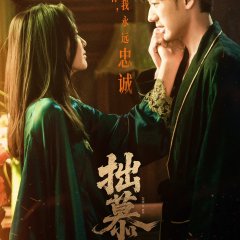 Zhuo Mu Chinese Drama(2025) photo